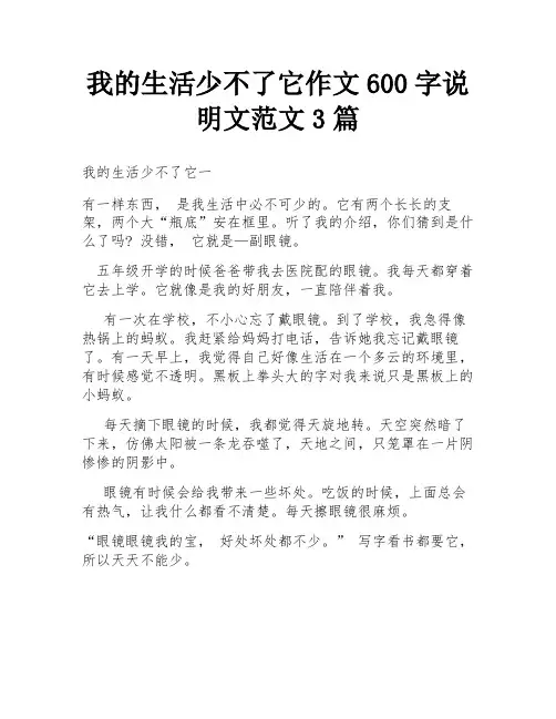 我的生活少不了它作文600字说明文范文3篇