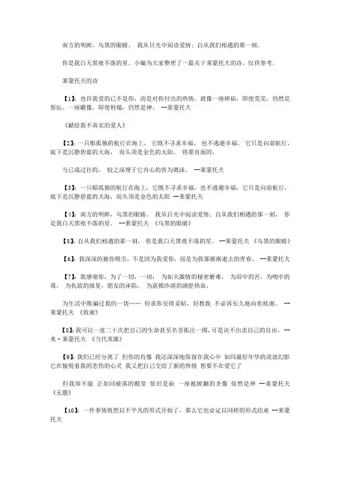 莱蒙托夫的诗