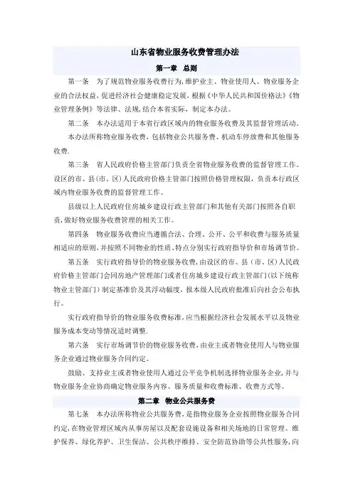 山东省物业服务收费管理办法