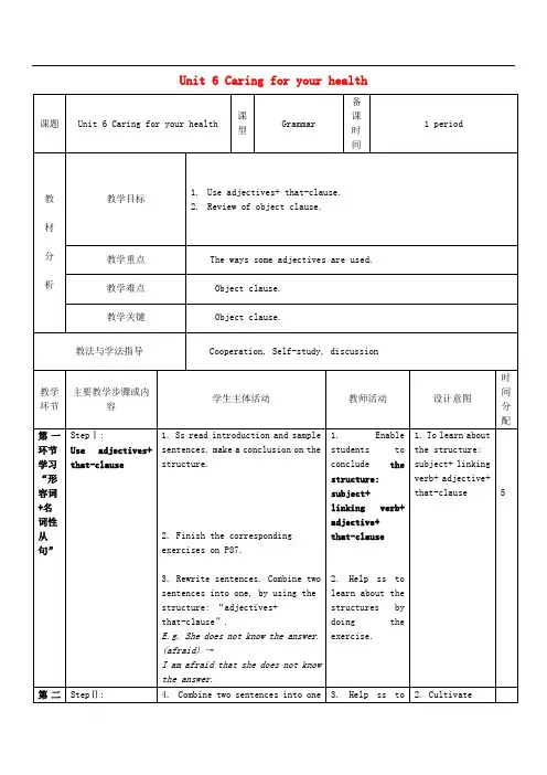 九年级英语下册Module3 Sport and health   Unit6Caringforyourhealth教案5