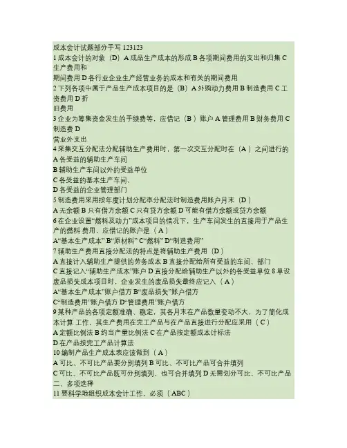 电大成本会计期末考试题及答案.