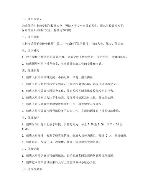学校上放学值班制度