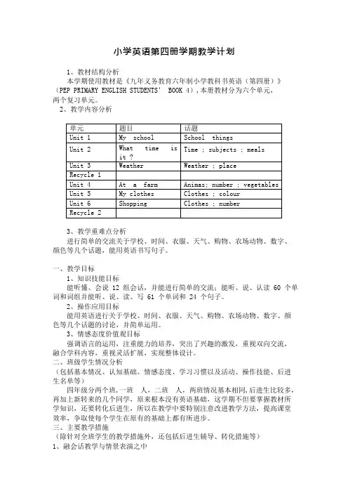年pep新版四年级下册英语教案全册加教学反思,推荐文档