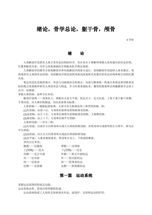 系统解剖学每章知识重点