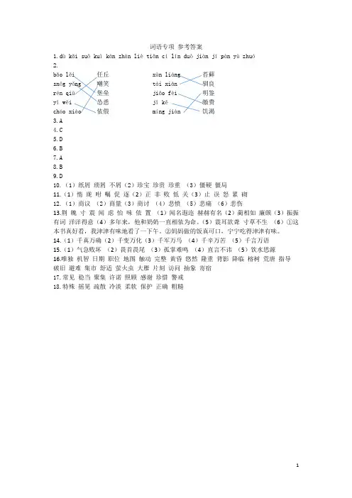 小学五年级上册语文《词语专项 参考答案》(含答案)