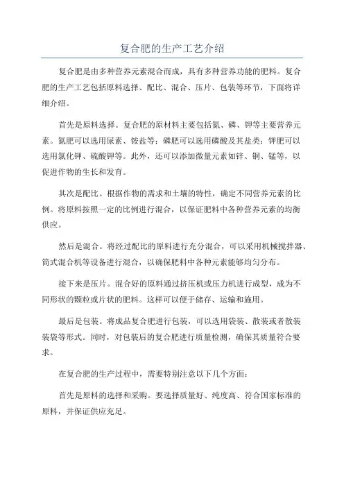 复合肥的生产工艺介绍