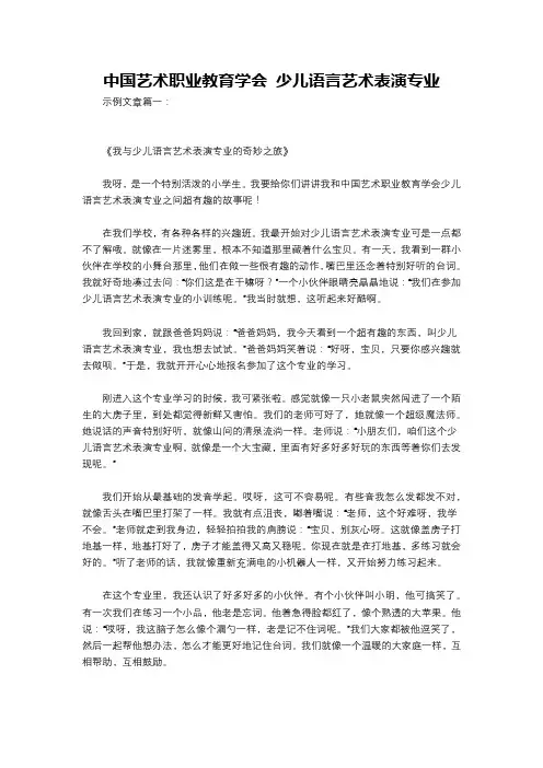 中国艺术职业教育学会 少儿语言艺术表演专业