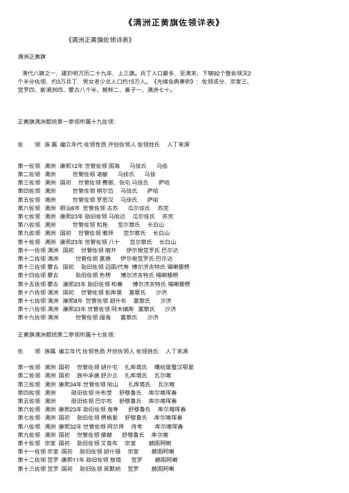 《满洲正黄旗佐领详表》