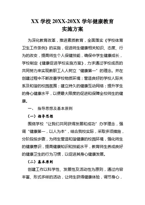 中小学常规工作电子档案资源中小学常规工作电子档案资源-健康教育与健康促进完整材料