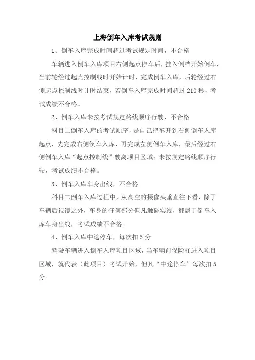 上海倒车入库考试规则