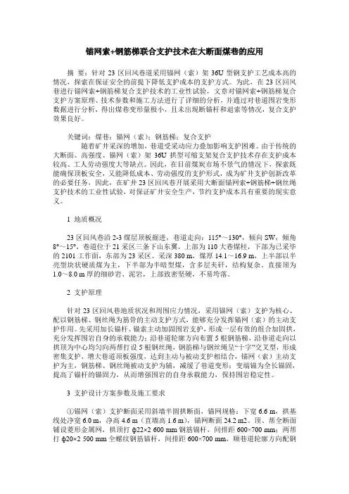锚网索+钢筋梯联合支护技术在大断面煤巷的应用