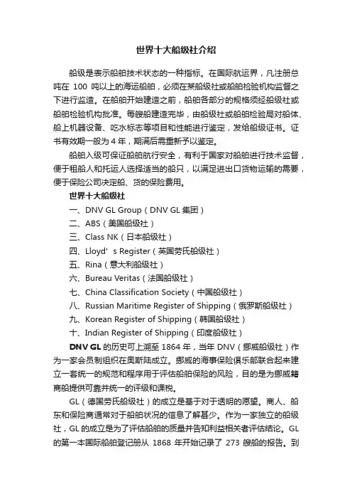 世界十大船级社介绍