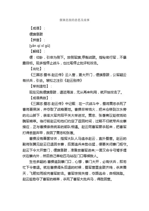 偃旗息鼓的意思及故事