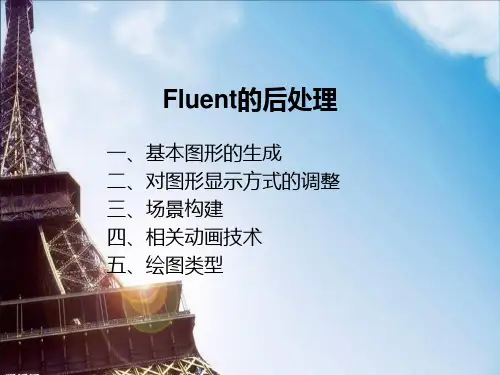Fluent的动网格