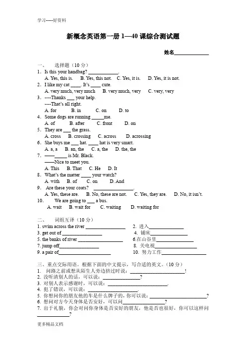 新概念英语第一册1-40综合测试题汇编