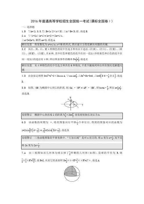 2016年普通高等学校招生全国统一考试(答案)