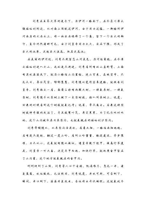 王莽撵刘秀途径地
