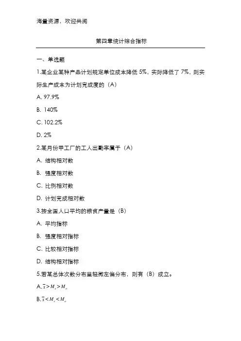 统计学综合指标