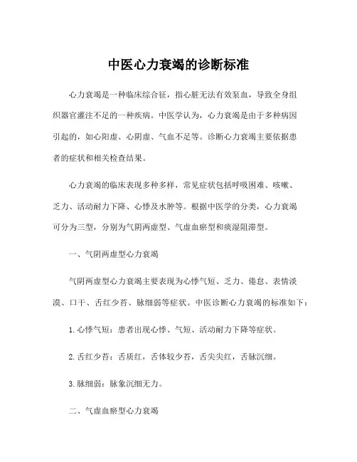 中医心力衰竭的诊断标准