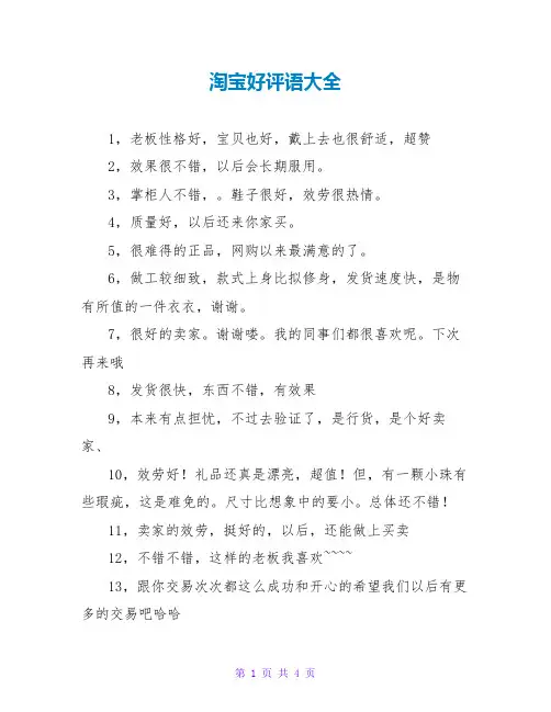 淘宝好评语大全