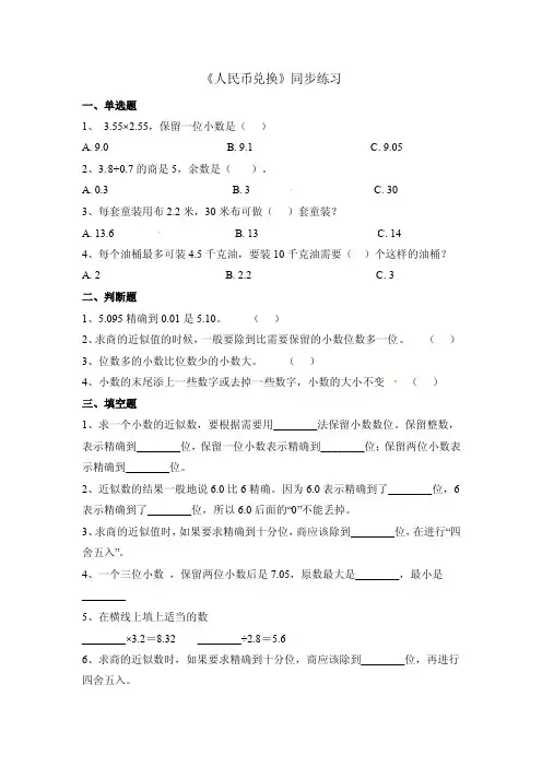 北师大版五年级上册人民币兑换同步练习题