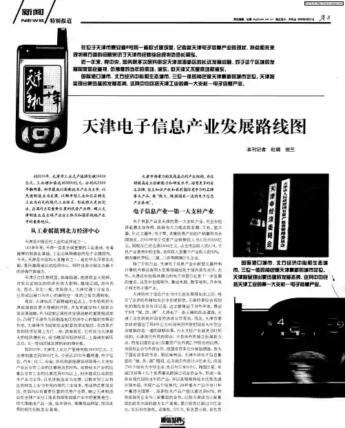 天津电子信息产业发展路线图