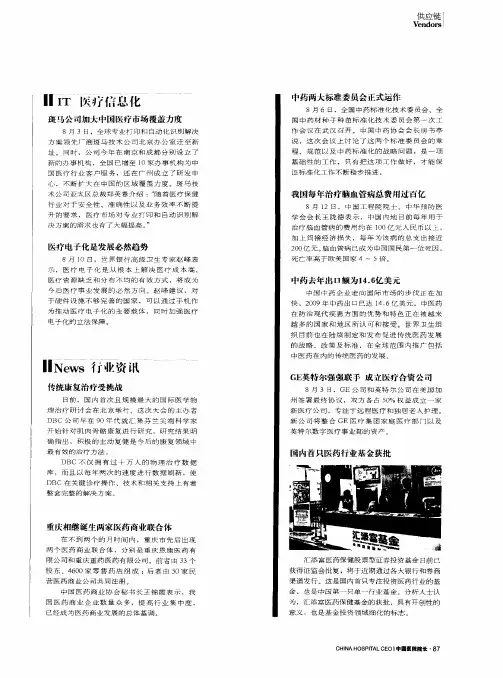 IT 医疗信息化