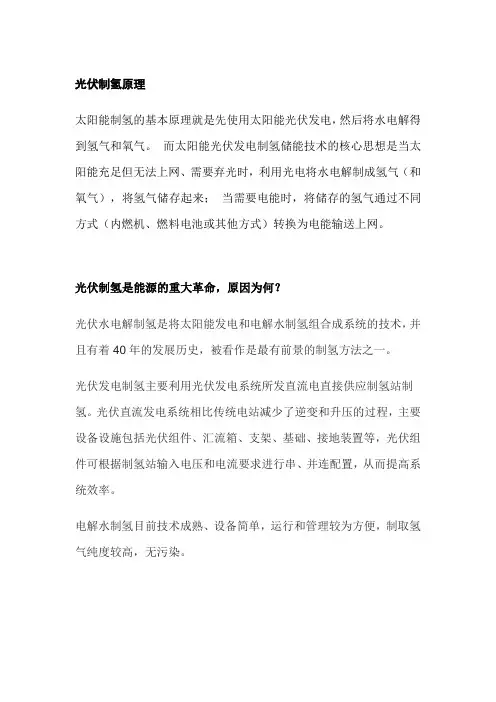 光伏制氢原理