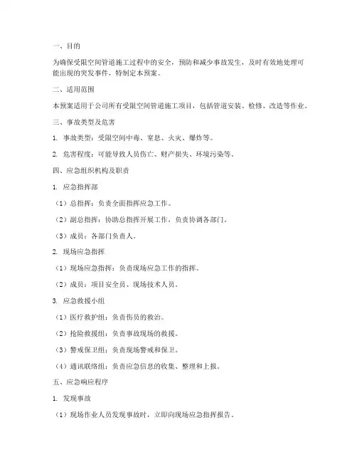 受限空间管道施工应急预案