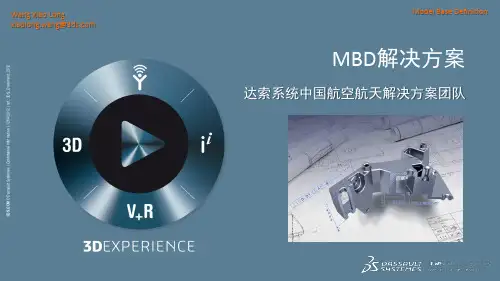 MBD解决方案