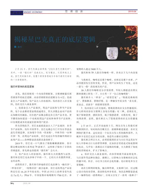 揭秘星巴克真正的底层逻辑