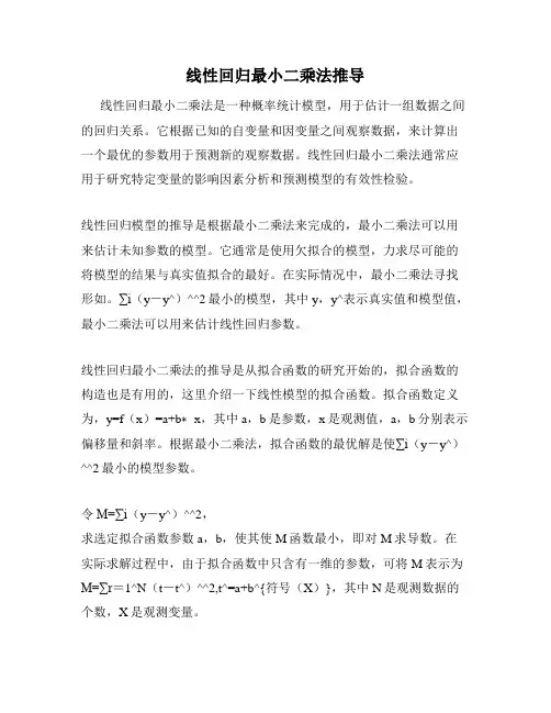 线性回归最小二乘法推导