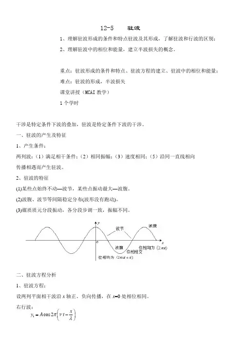 10-5驻波