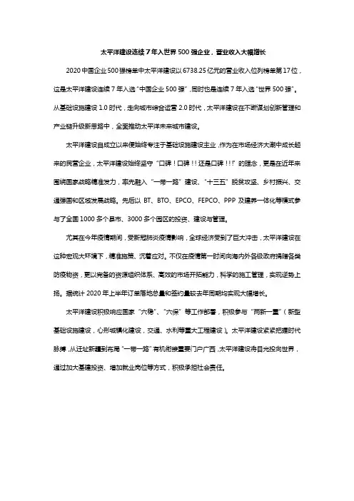 太平洋建设连续7年入世界500强企业,营业收入大幅增长