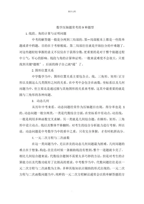 数学压轴题常考的9种题型