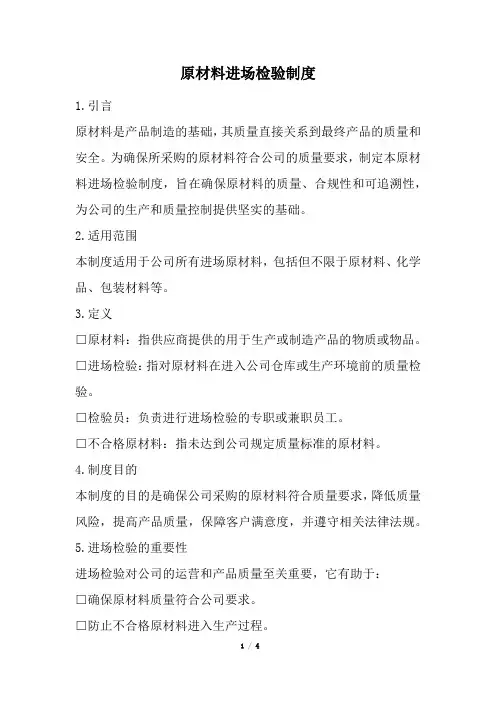原材料进场检验制度(经典版)