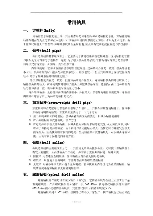 常用钻具介绍