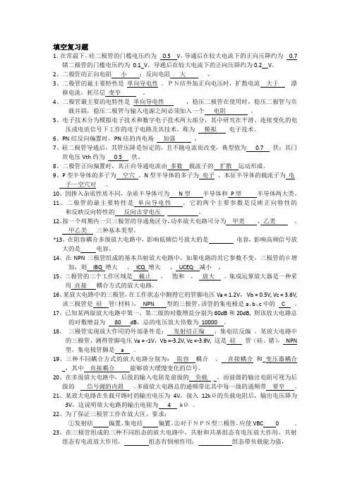 填空复习题答案