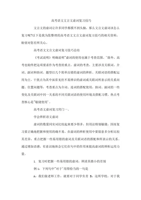 高考语文文言文虚词复习技巧