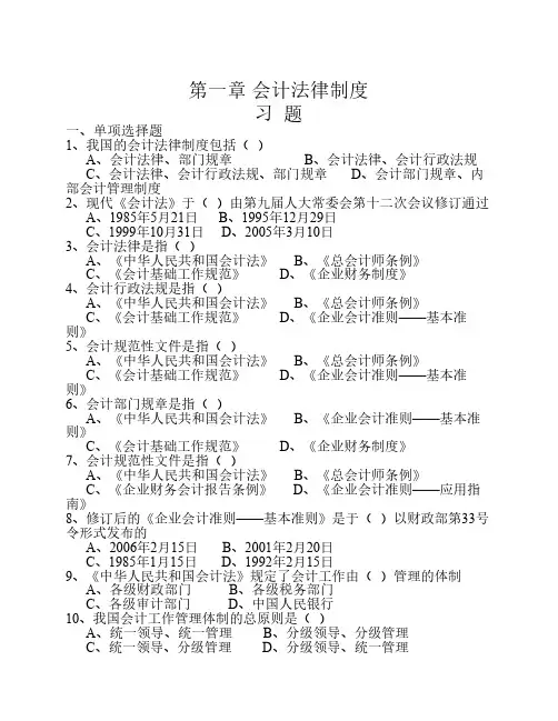 财经法规与会计职业道德习题(含答案)