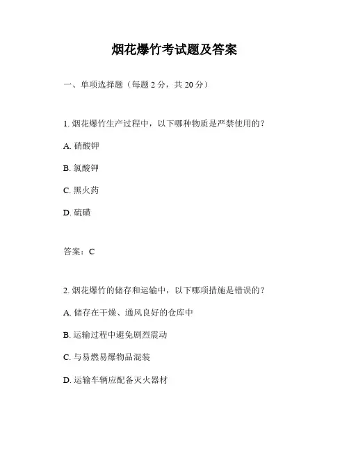 烟花爆竹考试题及答案