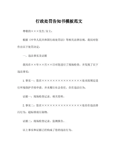 行政处罚告知书模板范文