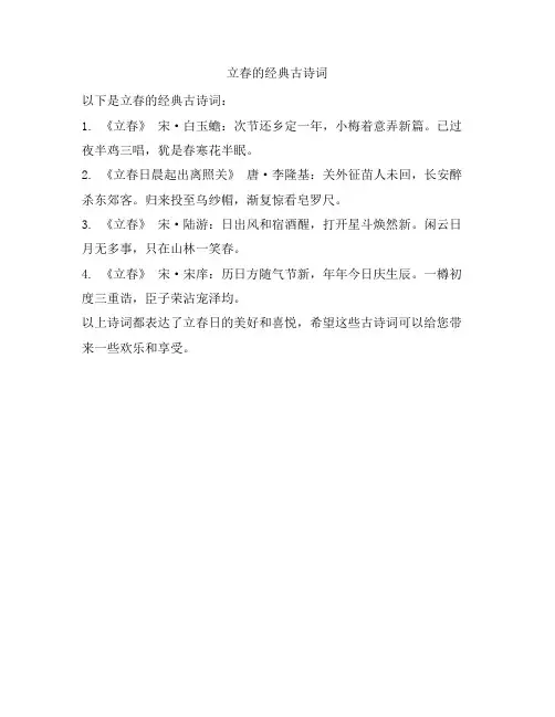 立春的经典古诗词
