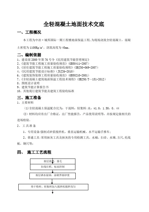 全轻混凝土技术交底