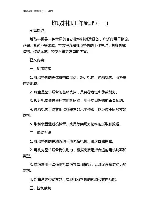 堆取料机工作原理(一)2024