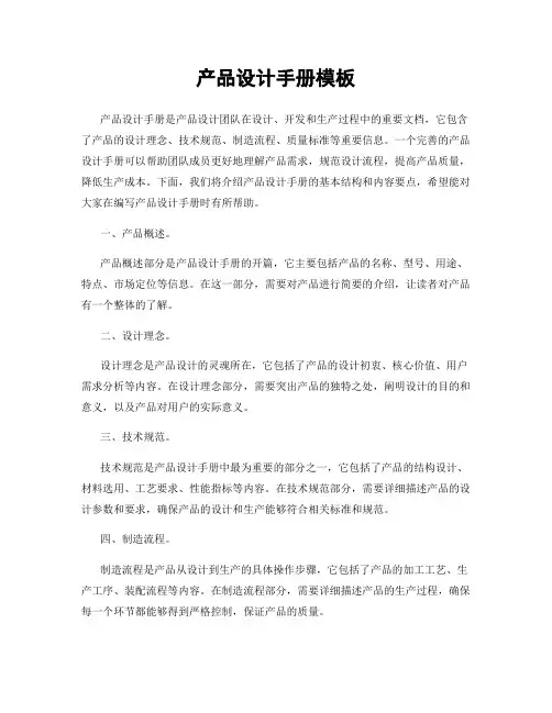 产品设计手册模板