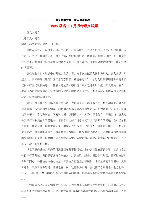  高三语文上学期第三次阶段考试(1月)试题(含解析)