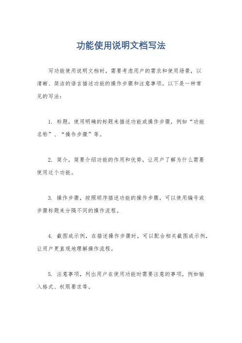 功能使用说明文档写法