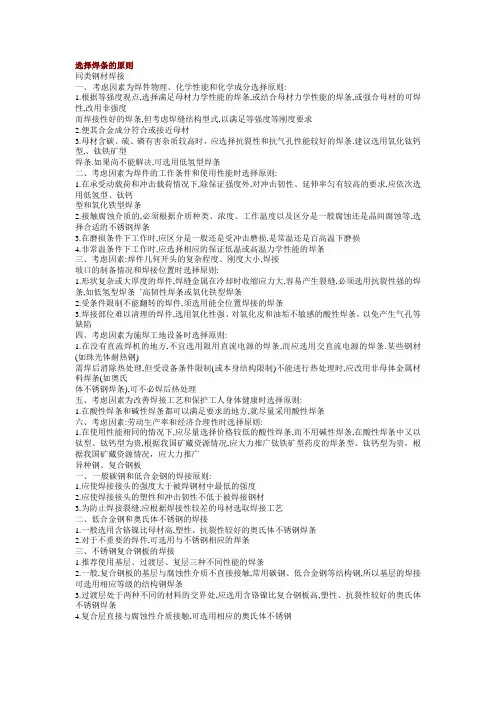 选择焊条的原则和焊条保管