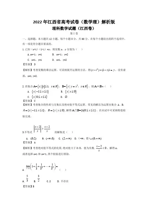2022年江西省高考试卷(数学理)解析版